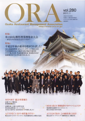 Vol 280のご案内 Ora 社団法人大阪外食産業協会