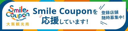 Smile Couponを応援しています！